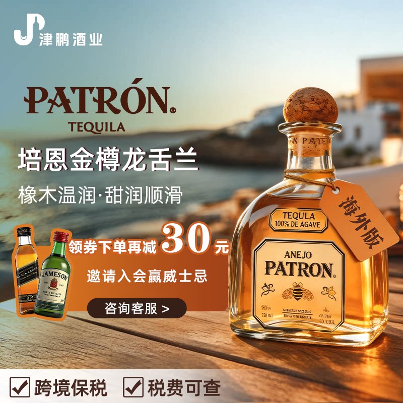 【官方正品】培恩陈酿金樽龙舌兰酒750ML