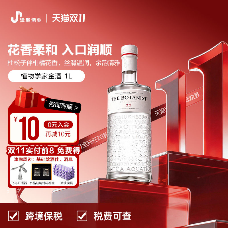 【官方正品】植物学家金酒金汤力杜松子酒 原瓶进口洋酒1000ml