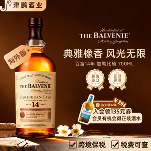 百富14年加勒比桶陈酿单一麦芽威士忌 700ml/瓶 原瓶进口有盒有码