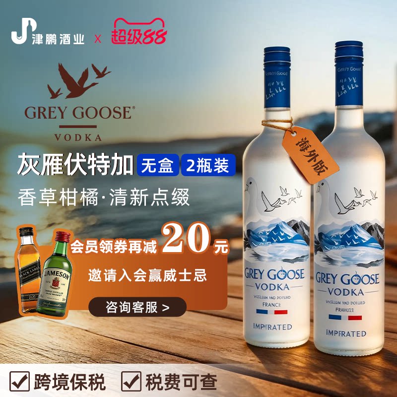 【官方正品】灰雁伏特加Vodka原味洋酒原瓶进口750ml 2瓶烈酒基酒