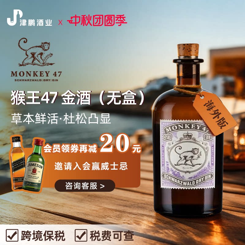 【官方正品】猴王47 黑森林干金酒 47度 原装瓶进口500ml/瓶 无盒