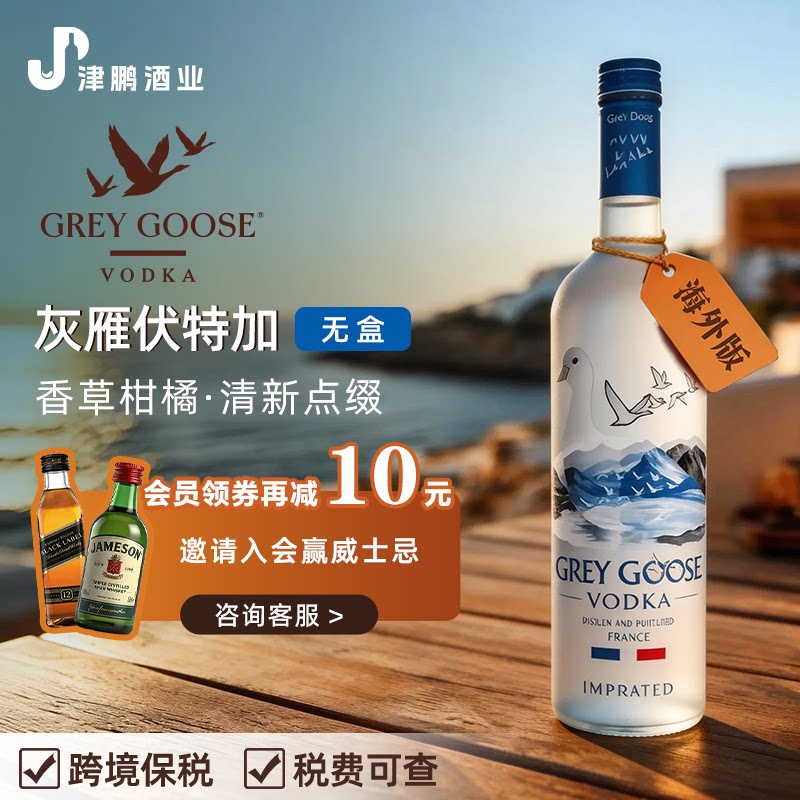 【百亿补贴】灰雁伏特加Vodka大瓶洋酒调酒原瓶官方进口750ml无盒
