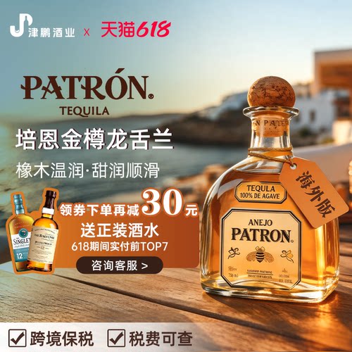 【官方正品】培恩陈酿金樽龙舌兰酒750ML