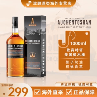 Auchentoshan欧肯特轩美国橡木桶单一麦芽威士忌 原瓶进口 1000ml