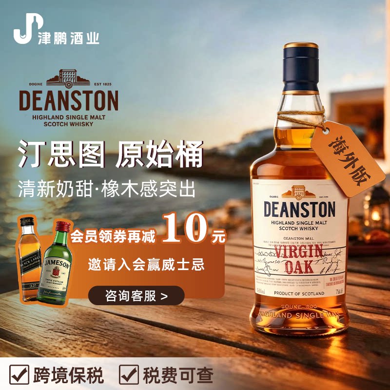汀思图橡木原始桶 700ml/瓶 单一麦芽威士忌威士忌 原瓶进口