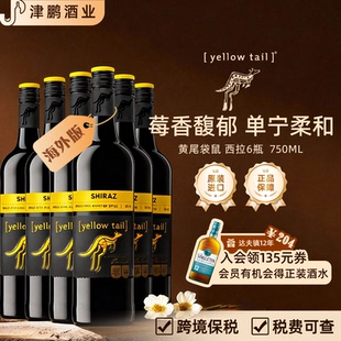 750ml 原瓶进口澳洲版 Tail西拉干红葡萄酒 黄尾袋鼠Yellow