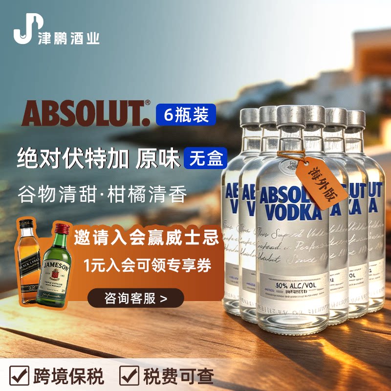 绝对伏特加经典原味原装进口洋酒基酒配制酒1000ml*6瓶装 无盒