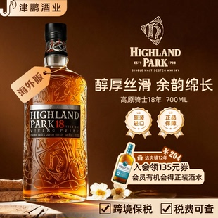 高原骑士18年 单一麦芽威士忌 海外版 高地区 泥煤烟熏 700mL/瓶