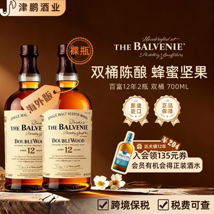 【裸瓶】balvenie百富12年双桶单一麦芽威士忌700ml原瓶进口2瓶