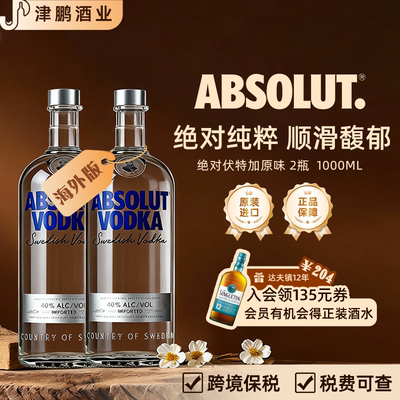 绝对伏特加经典原味原装进口洋酒基酒配制酒1000ml 双支装