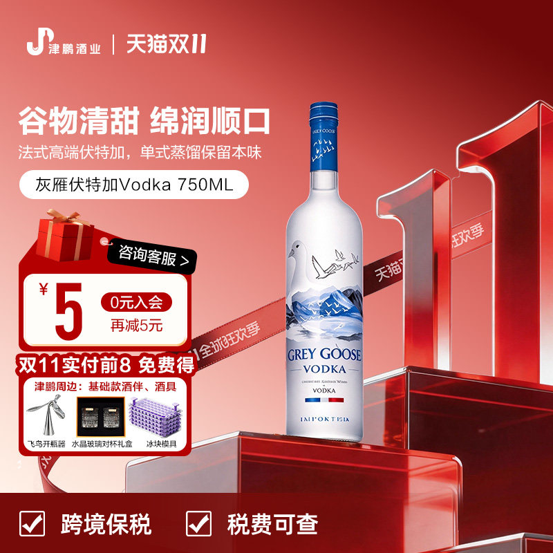 【百亿补贴】灰雁伏特加Vodka大瓶洋酒调酒原瓶官方进口750ml无盒