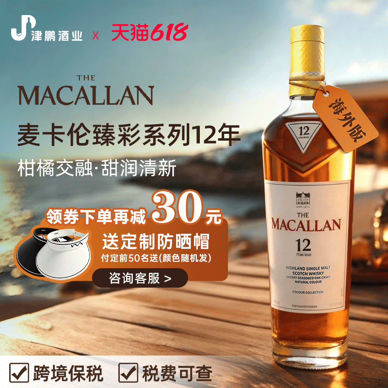MACALLAN麦卡伦臻彩系列12年单一麦芽威士忌 原瓶进口洋酒基酒