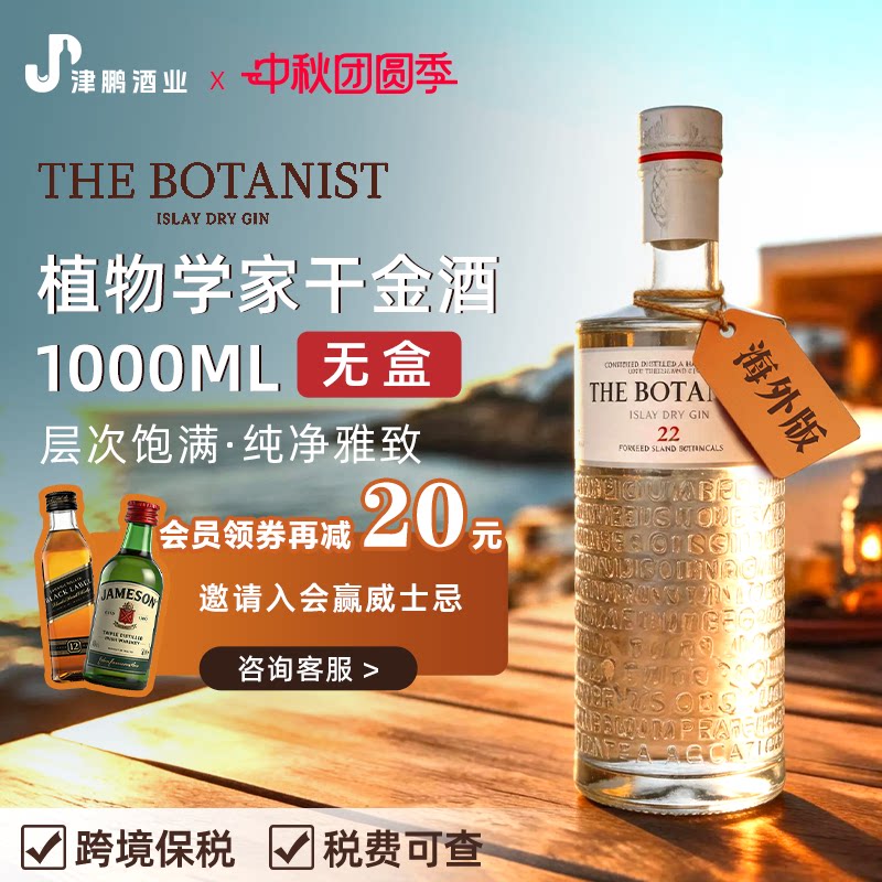 【官方正品】植物学家金酒金汤力杜松子酒 原瓶进口洋酒1000ml