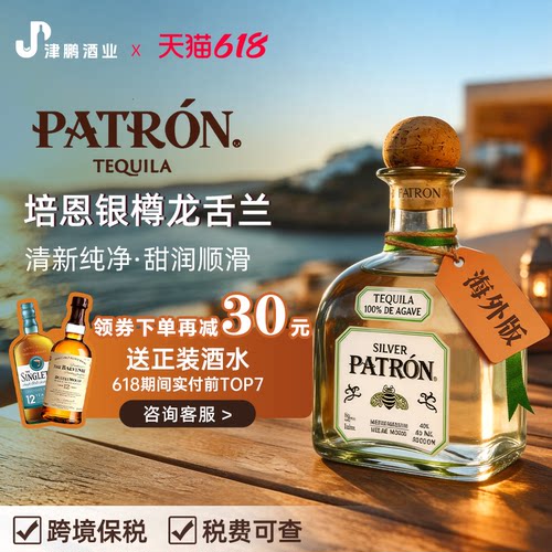 【官方正品】培恩银樽龙舌兰洋酒1000ml基酒调酒原装进口