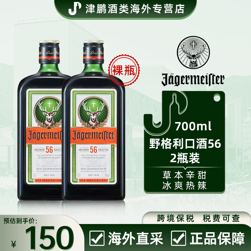 野格（Jagermeister）圣鹿利口酒 力娇酒 德国洋酒700ml 双支装