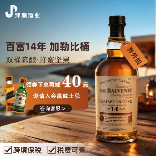 百富14年加勒比桶陈酿单一麦芽威士忌 700ml/瓶 原瓶进口有盒有码