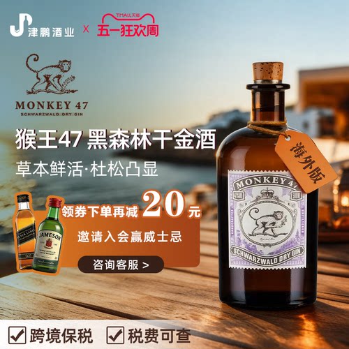 猴王47 黑森林干金酒47度原装原瓶德国进口洋酒口味纯正500ml/瓶