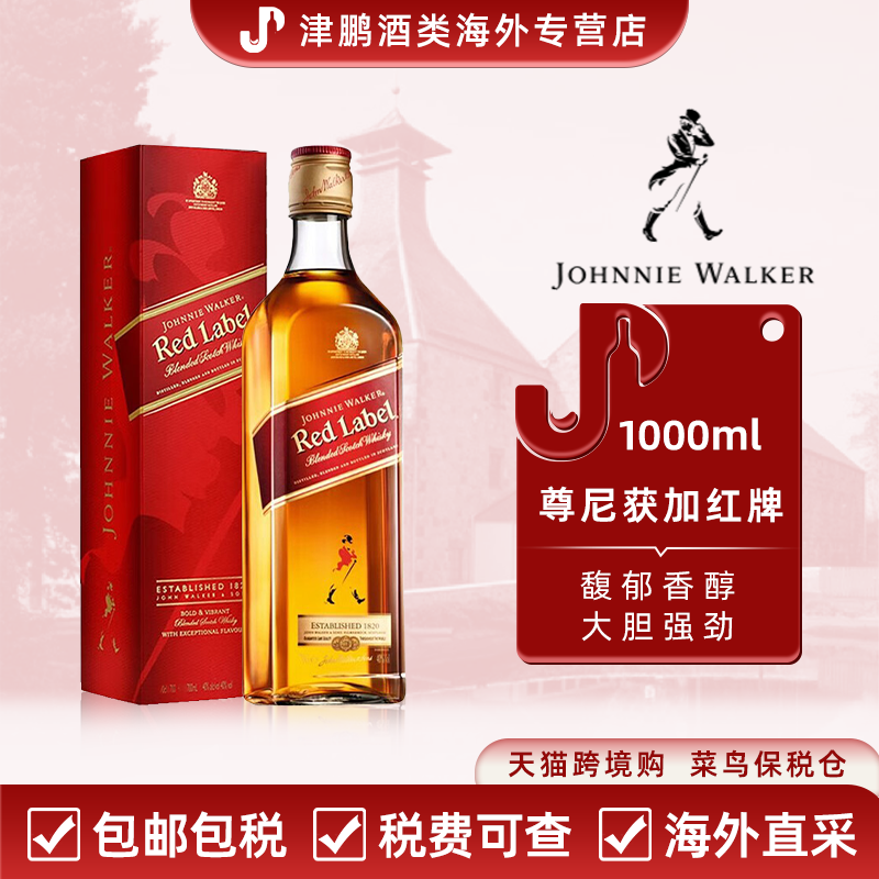 尊尼获加红牌威士忌酒   1000ml