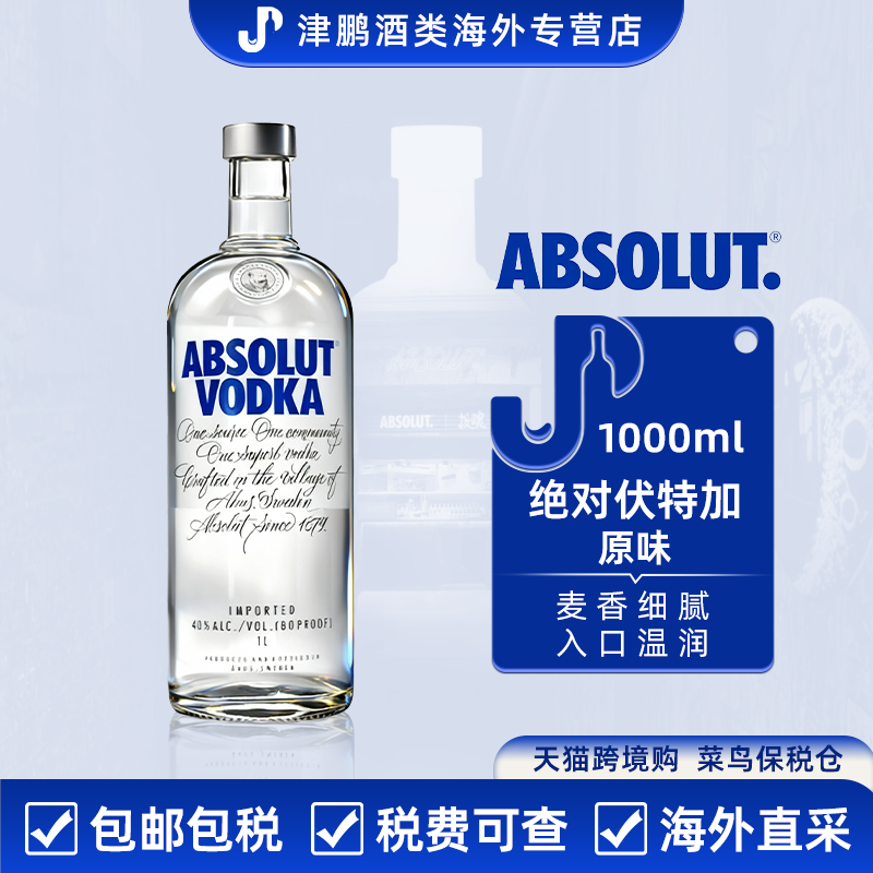 绝对伏特加经典原味原装进口洋酒基酒配制酒1000ml
