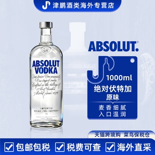 绝对伏特加经典 进口洋酒基酒配制酒1000ml 原味原装