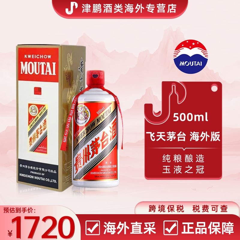 茅台自营53度酱香型白酒茅台