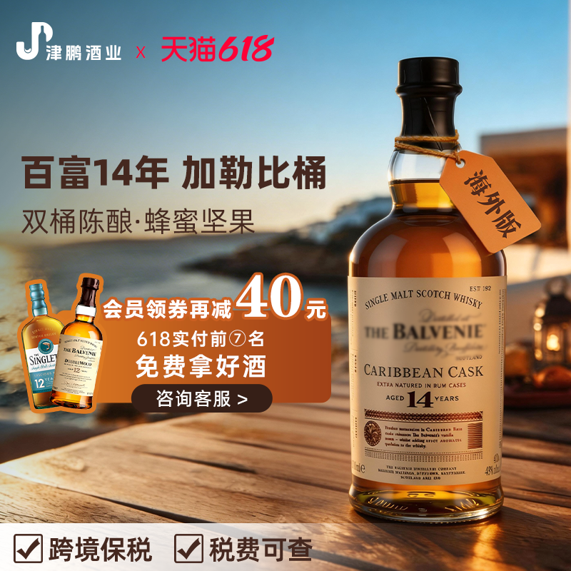 百富14年加勒比桶陈酿单一麦芽威士忌 700ml/瓶 原瓶进口有盒有码