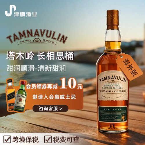 塔木岭长相思斯佩赛单一麦芽苏格兰威士忌原瓶进口洋酒烈酒基酒