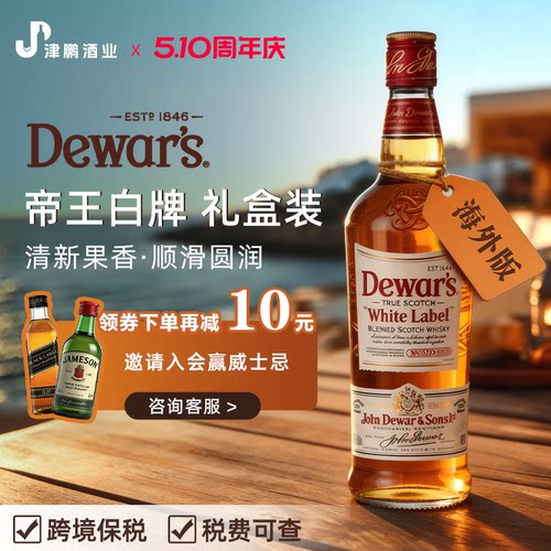 【官方正品】帝王Dewar's白牌调和威士忌调酒原瓶进口洋酒1000ml