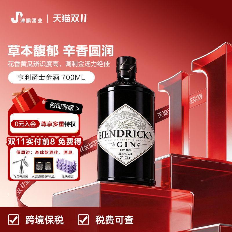 【官方正品】亨利爵士金酒 700ml 原瓶进口杜松子酒 调酒基酒