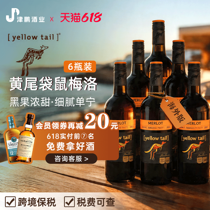 黄尾袋鼠Yellow Tail梅洛干红葡萄酒 原瓶进口澳洲版 750ml*6