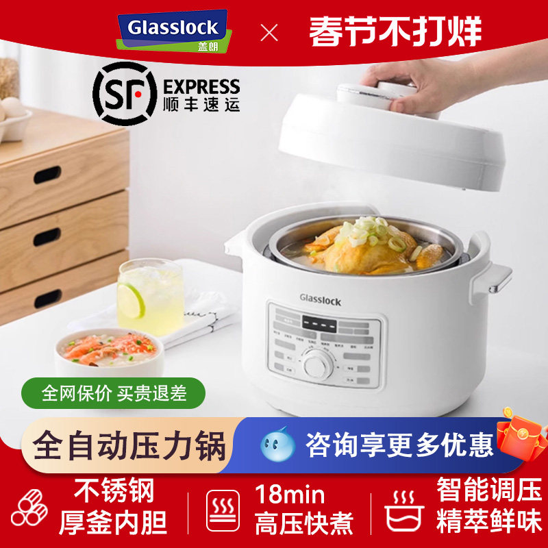 Glasslock盖朗电压力锅不锈钢内胆高压锅小型3升智能全自动高压锅