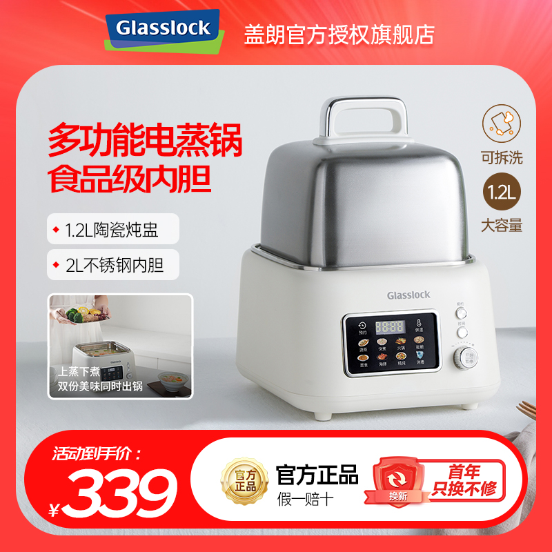Glasslock盖朗不锈钢电蒸锅多功能家用蒸煮炖隔水炖锅小型电炖锅