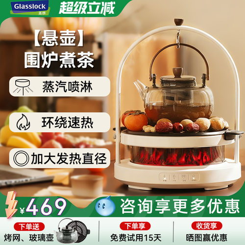 Glasslock盖朗围炉煮茶器星火炉家用小型电茶炉养生壶电陶炉泡茶