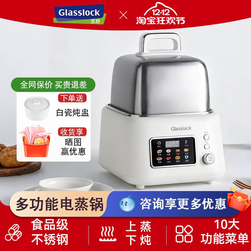 Glasslock盖朗多功能炖锅电蒸锅