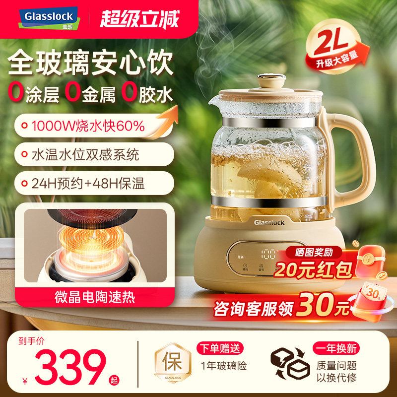 2026新品 Glasslock盖朗全玻璃甄萃2L养生壶多功能炖煮一体煮茶壶图片