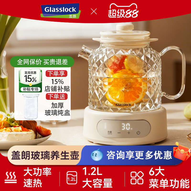 Glasslock盖朗全玻璃炖煮养生壶