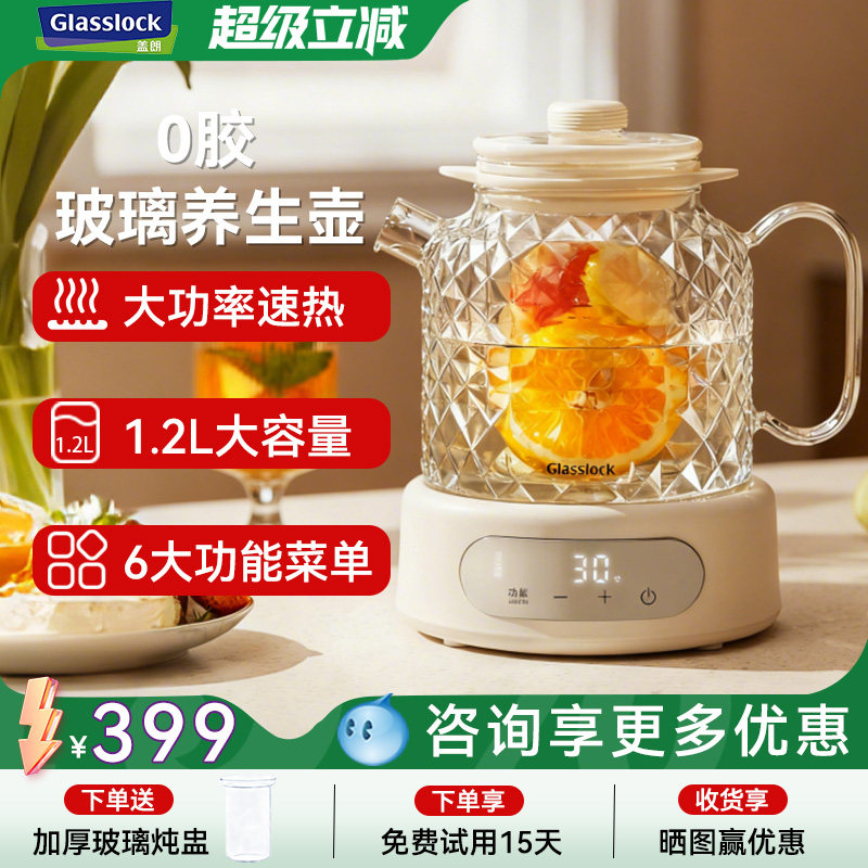 Glasslock盖朗全玻璃炖煮养生壶