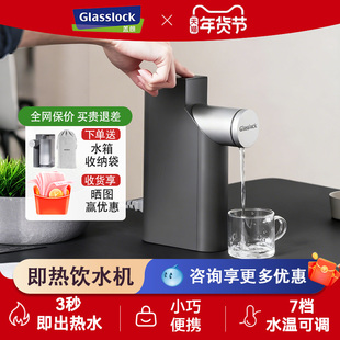 Glasslock盖朗饮水机即热式直饮机小型便携折叠净饮机台式热水