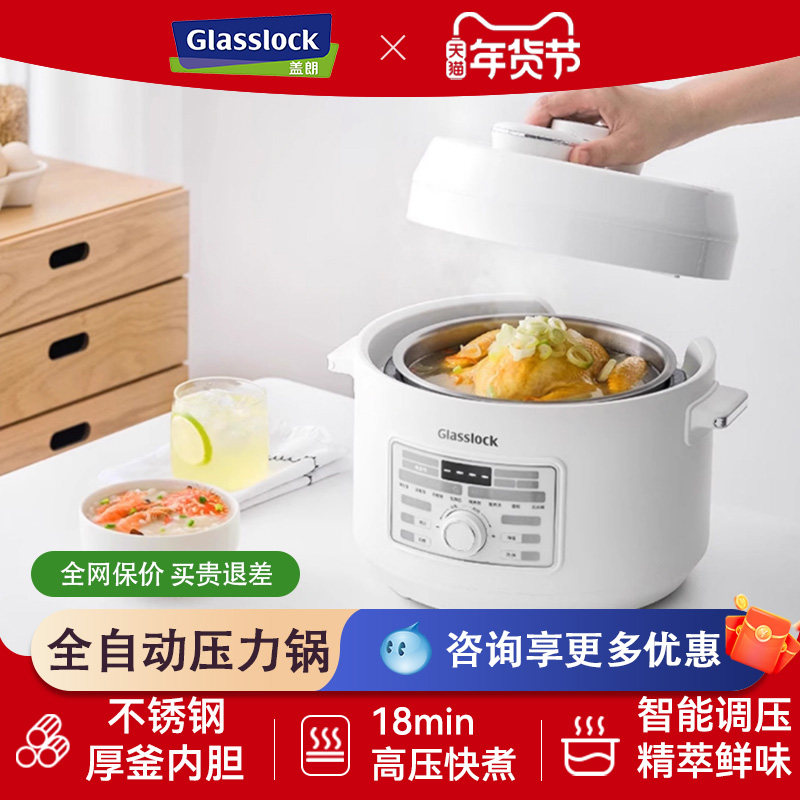 Glasslock盖朗电压力锅不锈钢内胆高压锅小型3升智能全自动高压锅