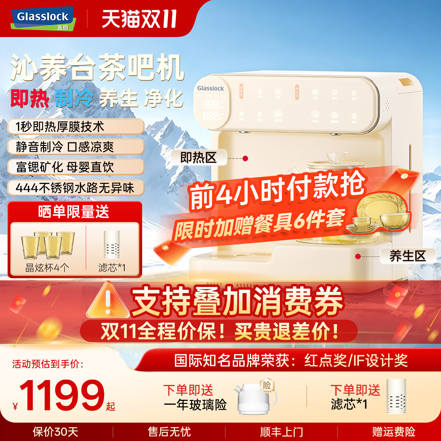 Glasslock盖朗即热式饮水机家用全自动台式冷热水一体直饮茶吧机