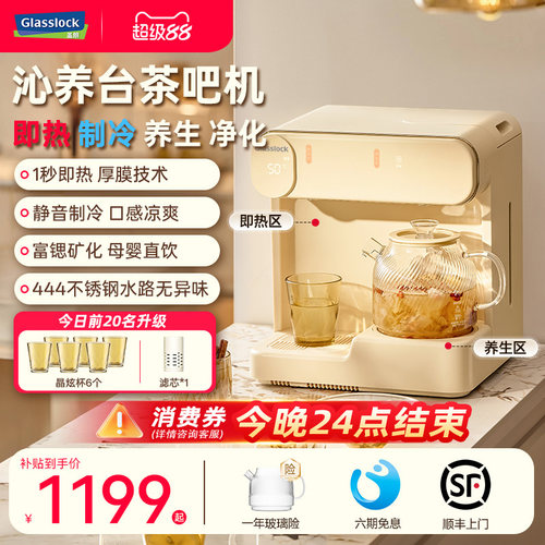 *Glasslock盖朗即热式饮水机家用台式全自动冷热水一体直饮茶吧机