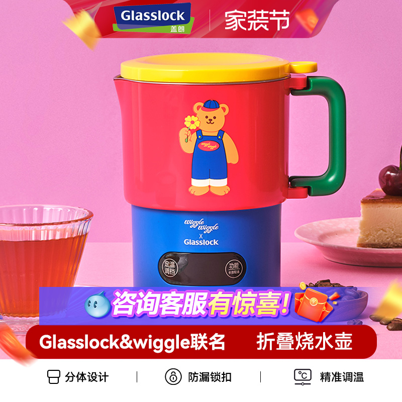 Glasslock盖朗便携式折叠烧水壶