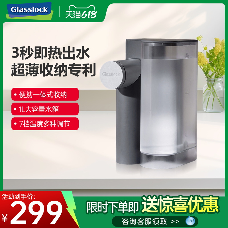 Glasslock盖朗折叠即热式饮水机