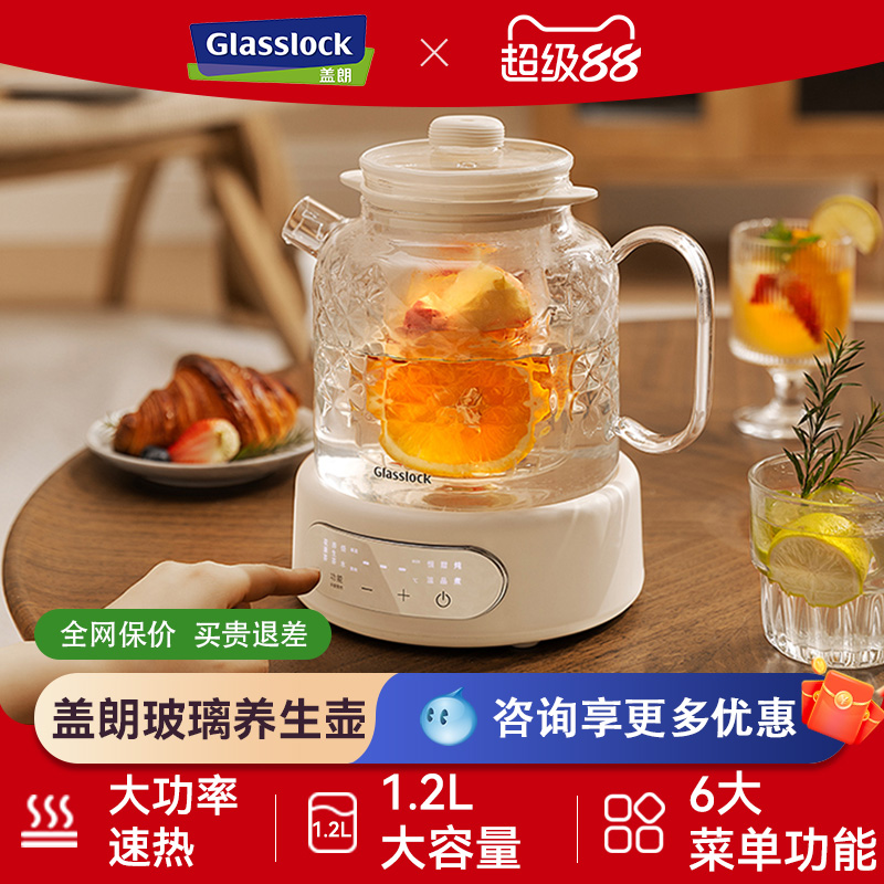 Glasslock盖朗全玻璃炖煮养生壶