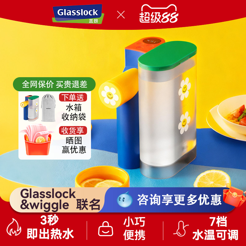Glasslock盖朗&WiggleWiggle联名直饮机即热式饮水机小型台面便携