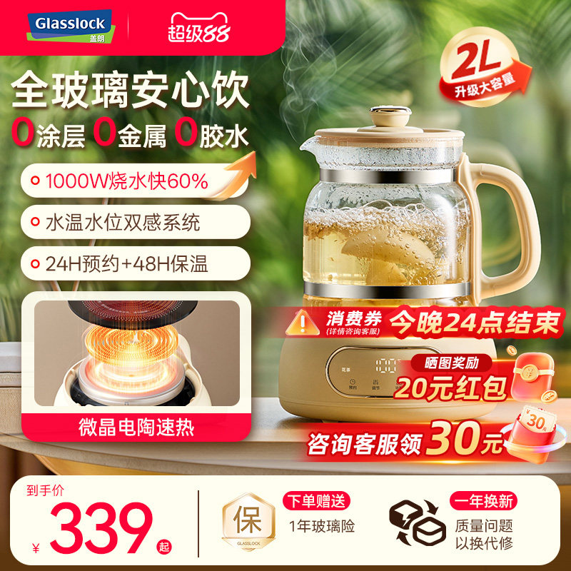 2026新品 Glasslock盖朗全玻璃甄萃2L养生壶多功能炖煮一体煮茶壶										
