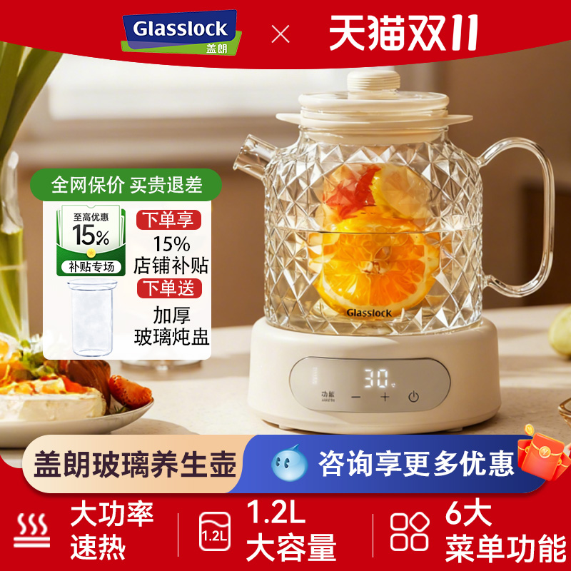 Glasslock盖朗全玻璃炖煮养生壶