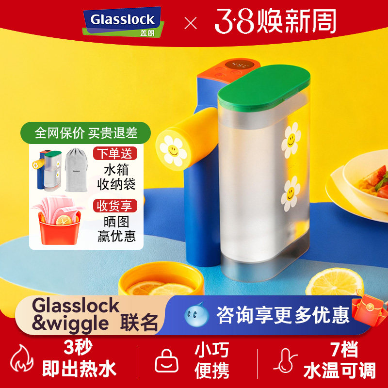 Glasslock盖朗&amp;WiggleWiggle联名直饮机即热式饮水机小型台面便携