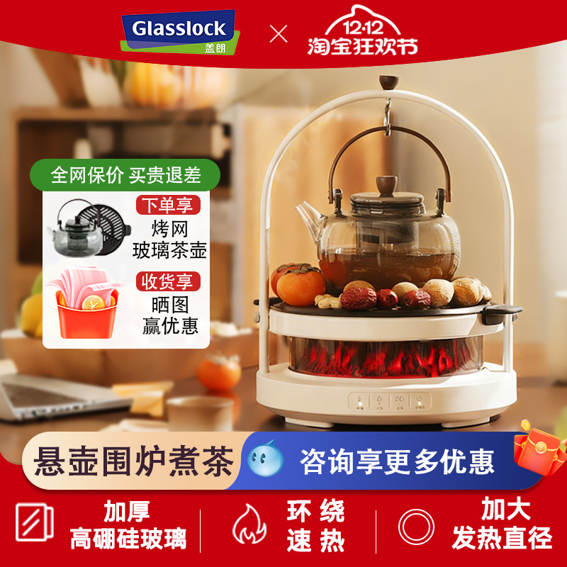 Glasslock盖朗围炉煮茶器星火炉家用小型电茶炉养生壶电陶炉泡茶