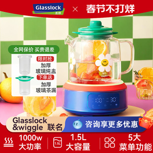 Glasslock&WiggleWiggle联名养生壶家用办公室全玻璃花茶壶煮茶器